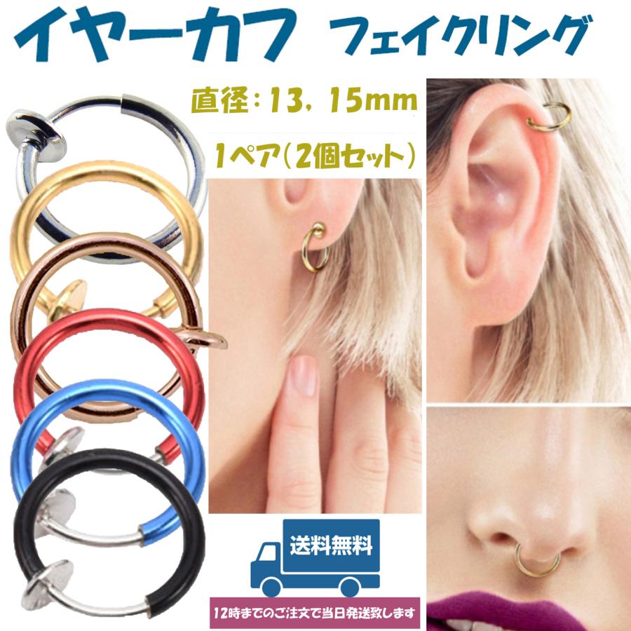 フェイクピアス イヤリング メンズ レディース フープ リング 両耳
