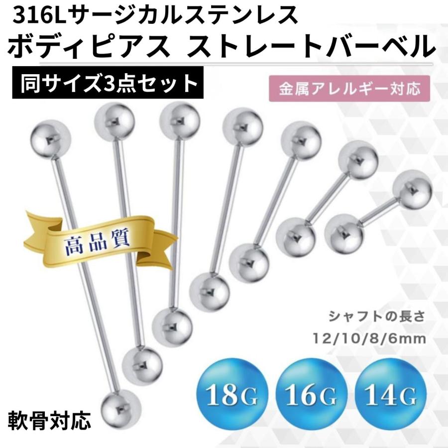 ③金属ピアス14点　①金属ピアス1点 ボディピアス 軟骨ピアス ストレートバーベル 3本セット 18G 16G 14G