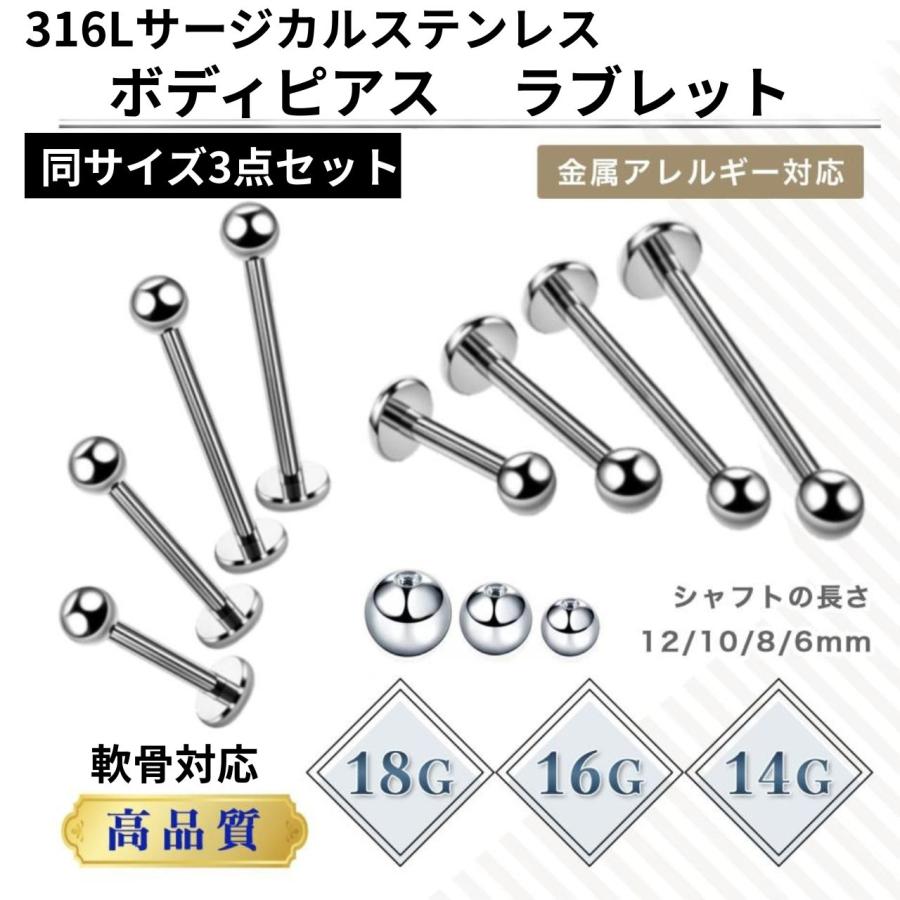 ボディピアス 軟骨ピアス ラブレット 3本セット 18G 16G 14G 316L 金属