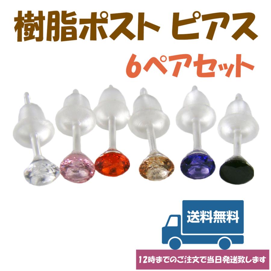 ピアス メンズ レディース 金属アレルギー対応 樹脂ポスト スタッド