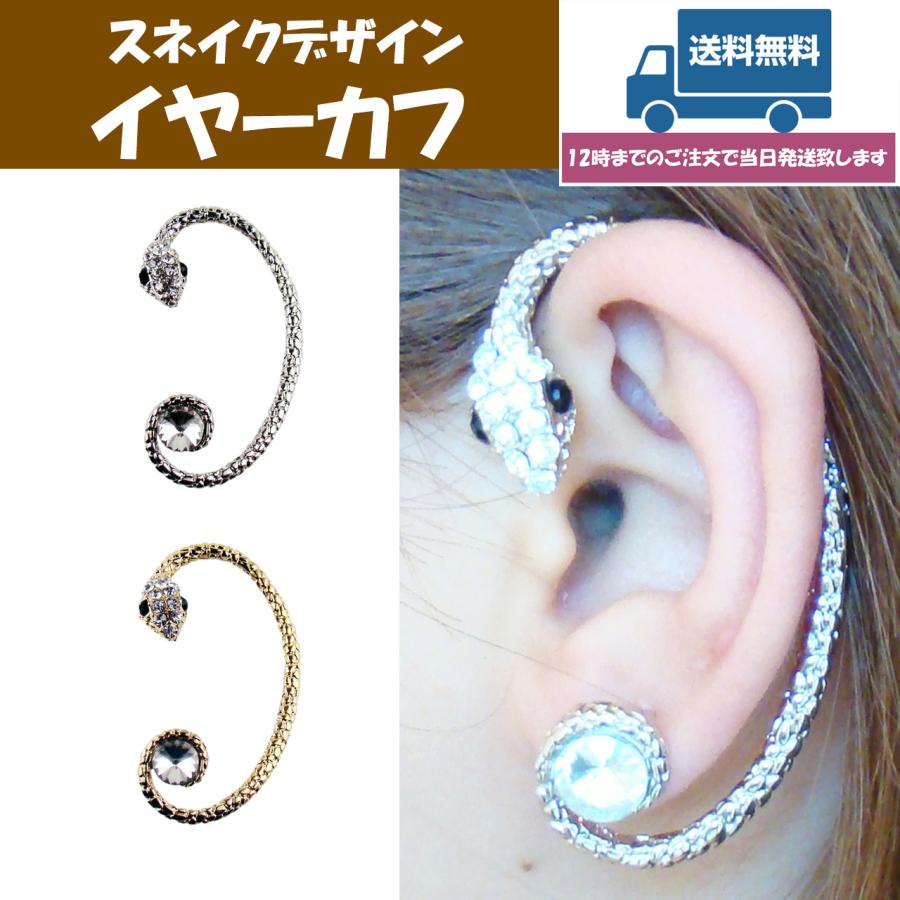 ピアス メンズ レディース 片耳 大ぶり イヤーカフ イヤリング スタッド チタンポスト 代 30代 40代 50代 スネイクデザイン Ys Ys ストアーyy 通販 Yahoo ショッピング