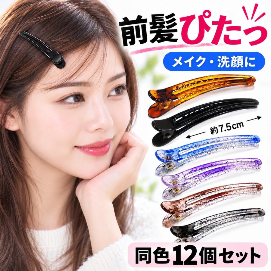 ヘアクリップ 小さめ 髪留め くちばし ダッカール 前髪クリップ 