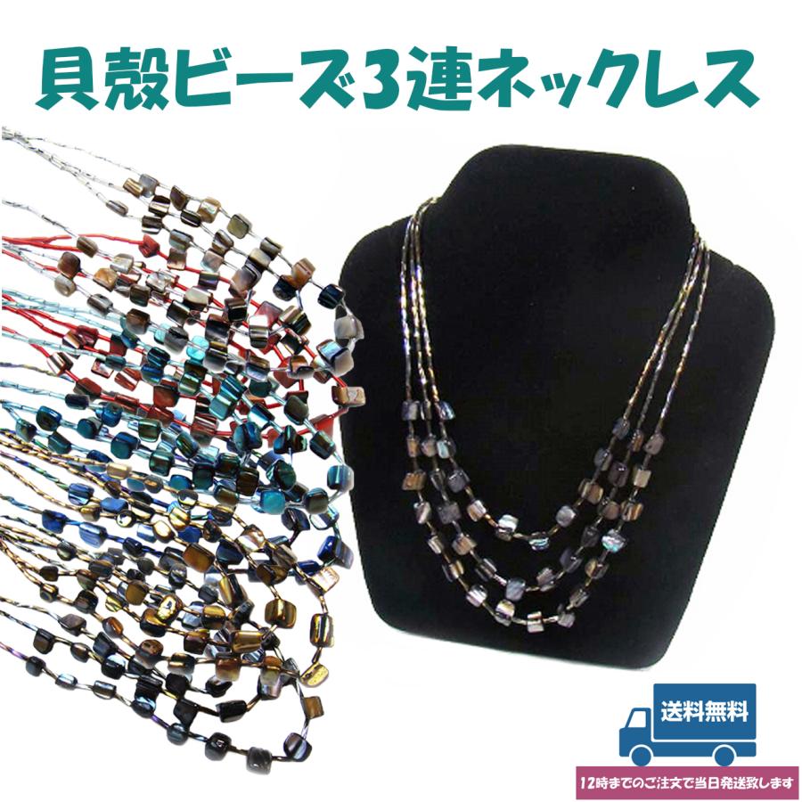 シェル 3連 ネックレス レディース ビーズ 50cm フォーマル セレモニー