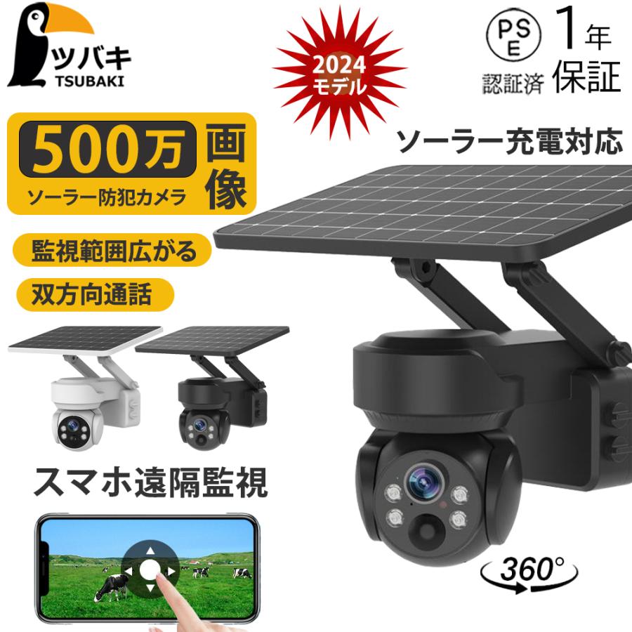 防犯カメラ 500万画素 屋外 家庭用 wifi ソーラー充電対応 監視 防犯カメラ 500万画素 屋外 家庭用 wifi ソーラー充電対応 監視