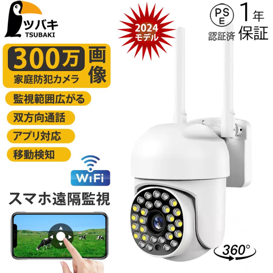 防犯カメラ 300w画素 日本製センサー 家庭用 監視カメラ 遠距離