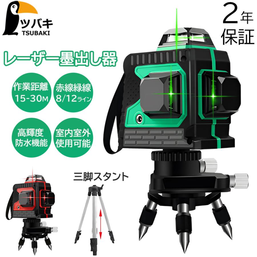 レーザー墨出し器 水平器セット 12ライン 8ライン グリーン 赤色 レーザー墨出し器 水平器セット 12ライン 8ライン グリーン 赤色