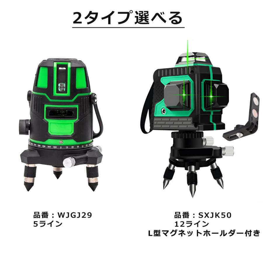 レーザー墨出し器 水平器セット 12ライン 5ライン グリーン 赤色