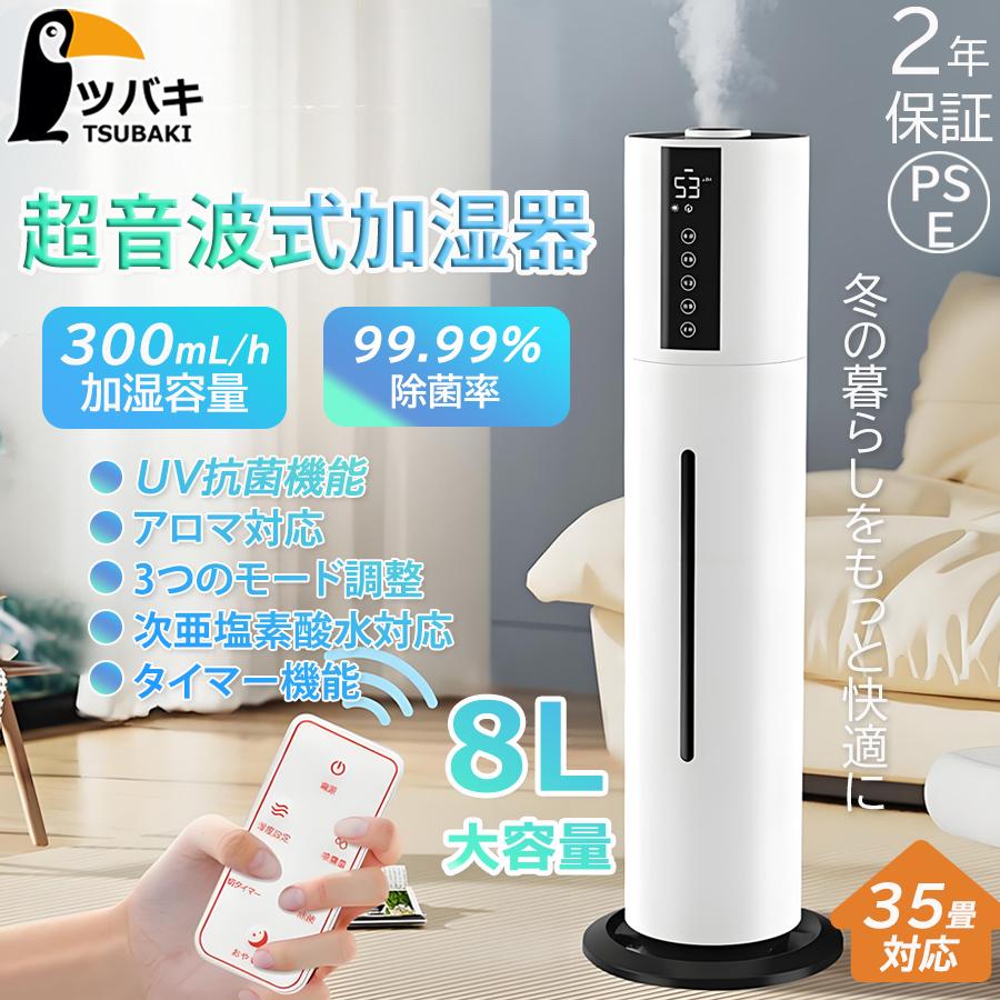 UV除菌加湿器 大容量 タイマー機能 三段階霧量調整 静音設計 加湿器