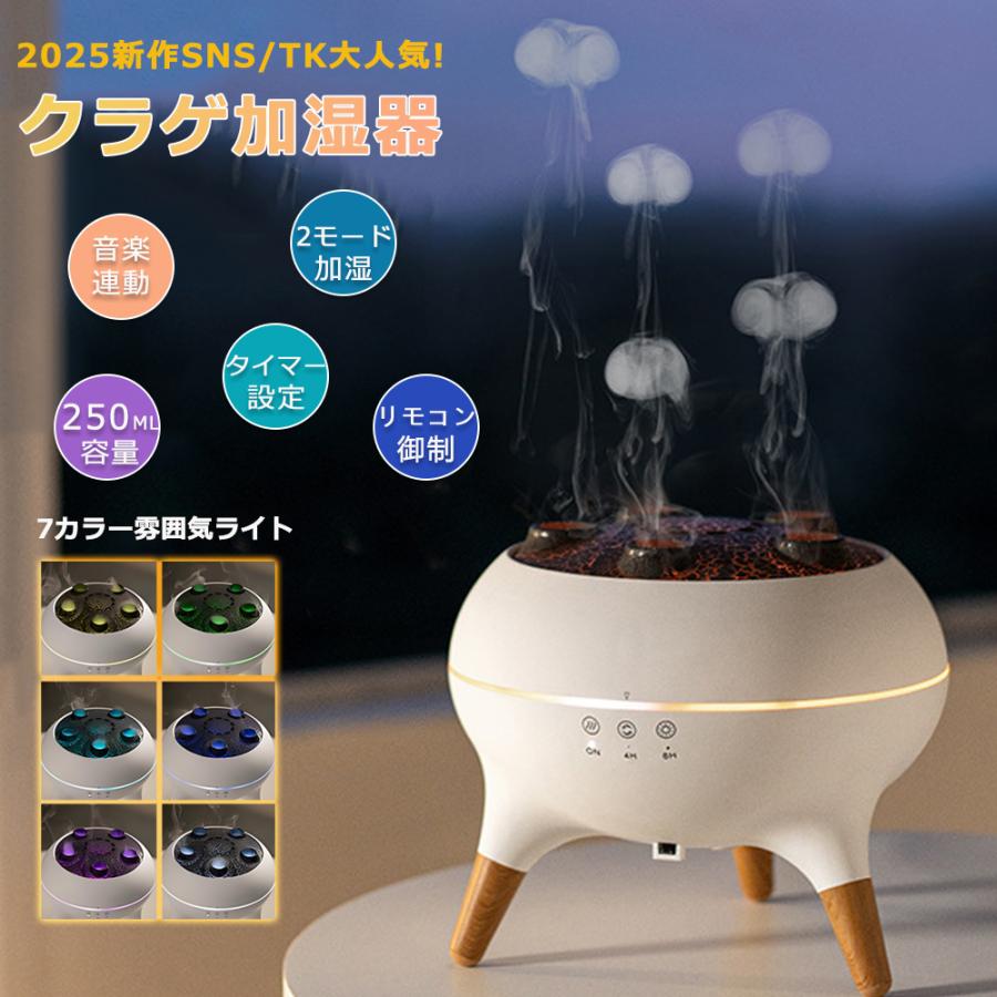SNS大人気 クラゲ アロマ 加湿器 超音波 アロマディフューザー