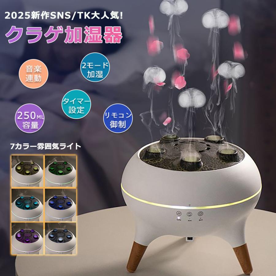 2025新作 SNS大人気 クラゲ アロマ 加湿器 超音波 アロマ