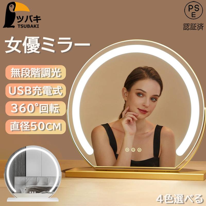 女優ミラー 卓上ミラー ライト付き 大きい 丸型 三色調光 鏡 led 女優ミラー 卓上ミラー ライト付き 大きい 丸型 三色調光 鏡 led