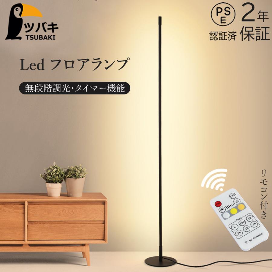 【エルモ】フロアライト リモコン付き 楽天市場】フロアライト リモコン付き LED スタンドライト