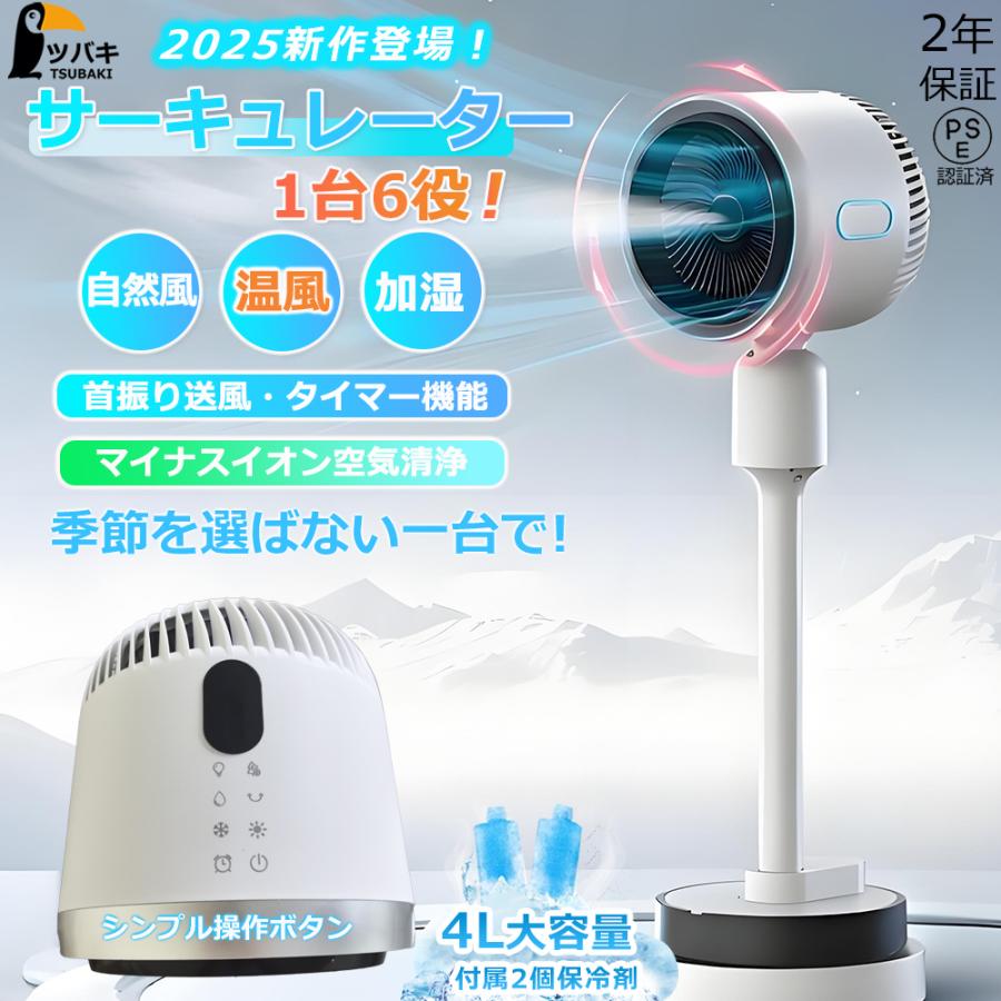 扇風機 サーキュレーター 冷房 暖房 冷風機 冷風扇 暖風機 超
