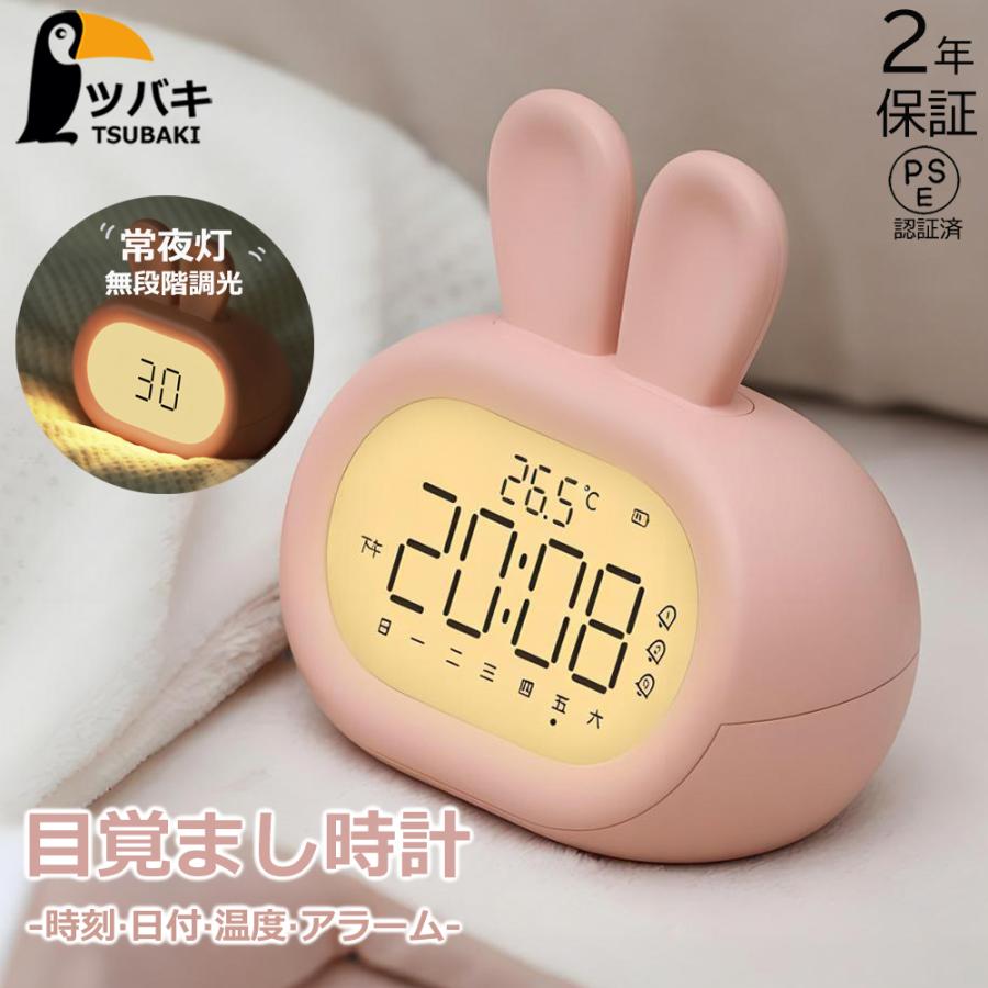 可愛い ウサギ 目覚まし時計 led 常夜灯 充電式 子どもめざまし
