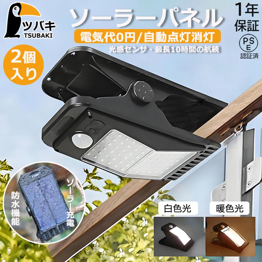 ソーラーライト 屋外 センサーライト 2個セット led人感センサー