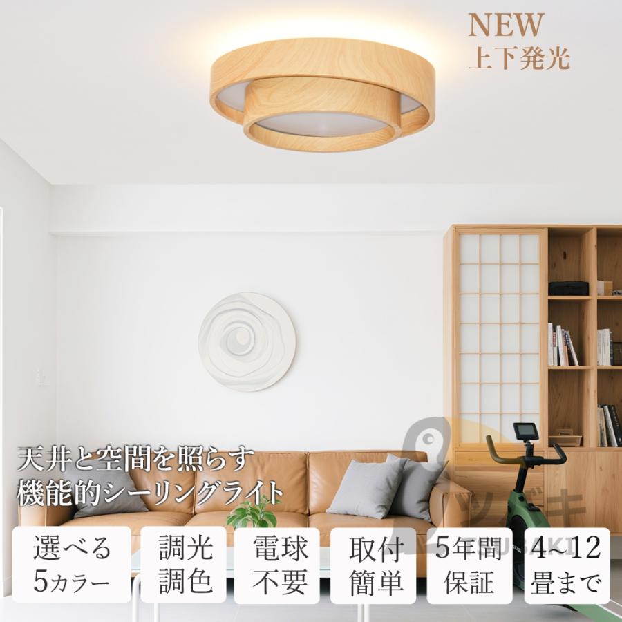 シーリングライト led 黒 白 木目調 円形 和風 led照明 6畳8畳10畳12畳