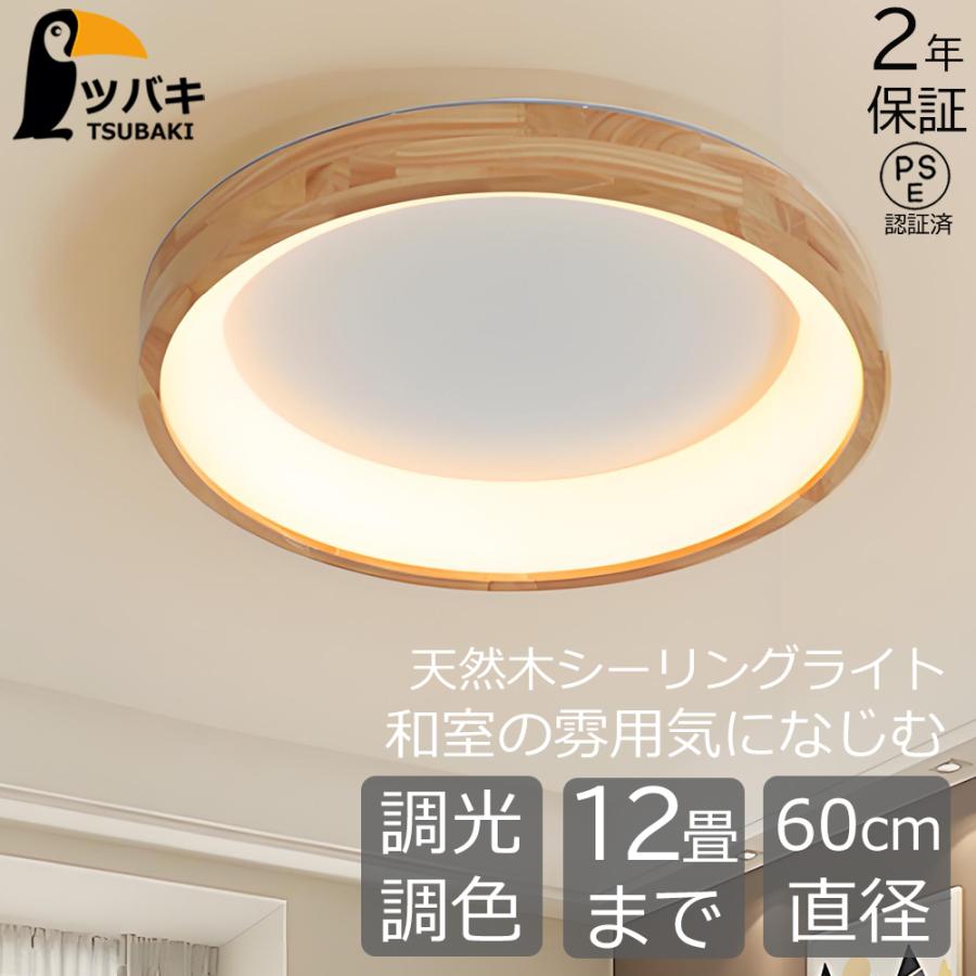 シーリングライト　木目調　10-12畳　リモコン付き シーリングライト 12畳 LED 木目調 木枠 シーリングライト