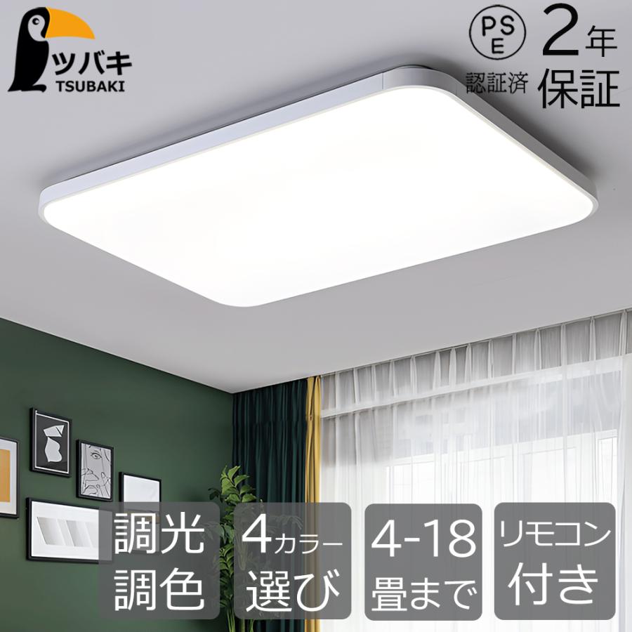 シーリングライト led シンプル 四角形 長方形 6~14畳 調光調温 シーリングランプ 天井照明 照明器具 リモコン付き リビング照明 寝室 工事不要 女性も簡単取付 : Tsubaki(ツバキ) - 通販 - Yahoo!ショッピング シーリングライト led シンプル 四角形 長方形 6~14畳 調光調温 シーリングランプ 天井照明 照明器具 リモコン付き リビング照明 寝室 工事不要 女性も簡単取付 : Tsubaki(ツバキ) - 通販 - Yahoo!ショッピング