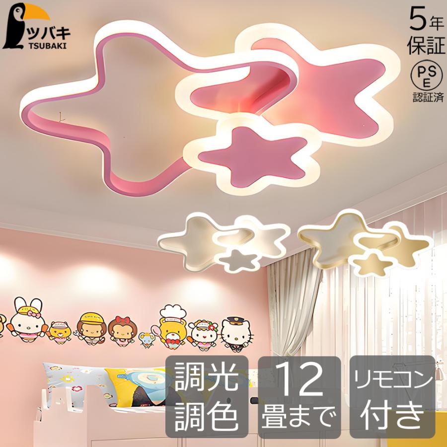 シーリングライト かわいい 星形 五芒星 LED照明器具 6畳8畳10畳12畳