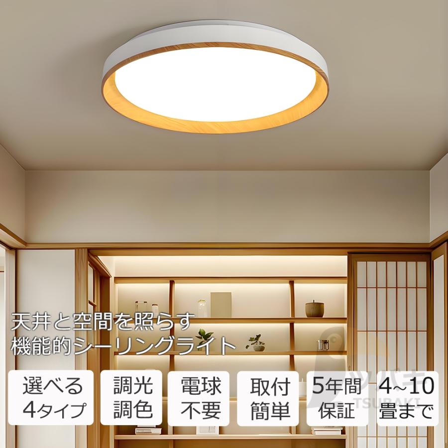 シーリングライト LED 和室照明 和風 木目 調光調色 リモコン 6畳 8畳