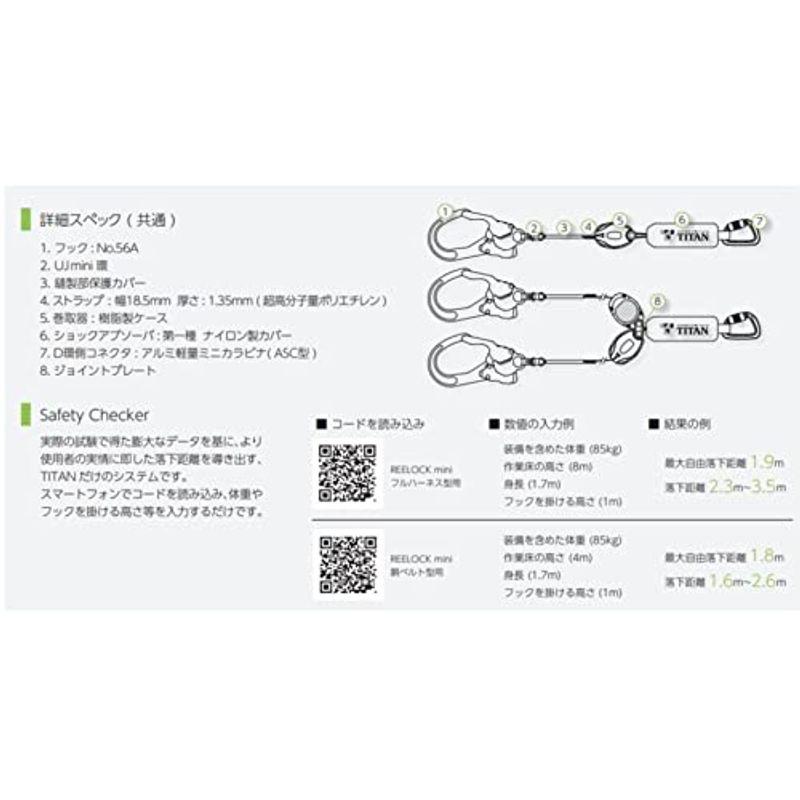 タイタン　TITAN　新規格　ハーネス・胴ベルト型兼用巻き取り式ダブルランヤード　mini　リーロックミニ　REELOCK　小型・軽量　13