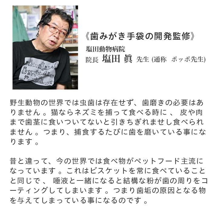 オンザロード ペット用歯みがき手袋 1枚入 犬の歯槽膿漏 虫歯対策 口腔ケア [日本製]｜storebambi｜04