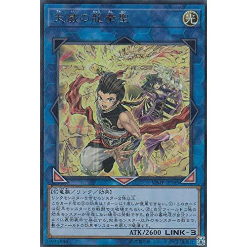 100枚セット　vジャンプ　天威の龍拳聖 100枚セット vジャンプ 天威の龍拳聖 遊戯王OCG】『天威の