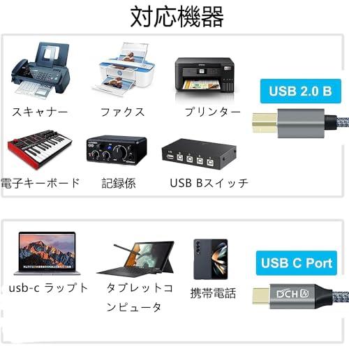 DCHAV USB C to B プリンターケーブル USB Type-C to Type-B ケーブル ナイロン編み オーディオDAC ミキサー MIDIキーボート デジタルピアノ DJコン｜storebambi｜02