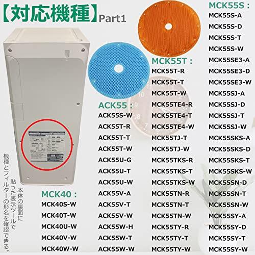 KNME080A4(99A0525) 加湿フィルター 加湿空気清浄機 MCK40W フィルター 日本国内配送 MCK55U MCK55SKS MCK55T MCK55TKS 空気清浄機用フィルター MCK5｜storebambi｜02