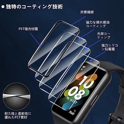 【3枚セット】Huawei Band 8 / Band 7 / Band 6 フィルム HUAWEI スマートウォッチ band 6 / 6 pro / 7 保護フィルム 専用 時計 用 カバー 保護 シー｜storebambi｜02