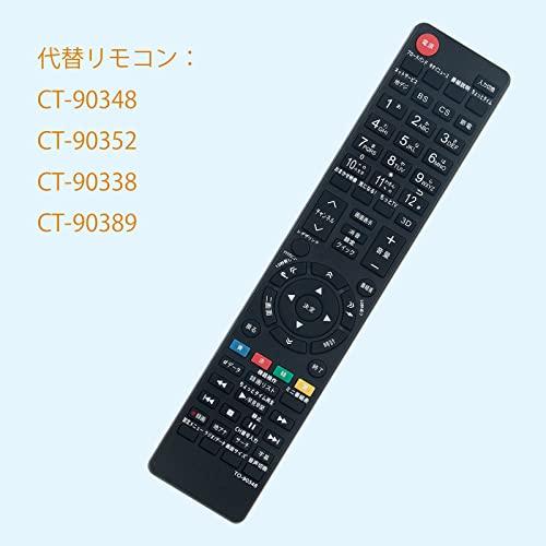 AULCMEET 代替品 CT-90348 CT-90352 CT-90338 CT-90389 東芝 TOSHIBA レグザ REGZA テレビ用リモコン 26RE2 22RE2 など｜storebambi｜03