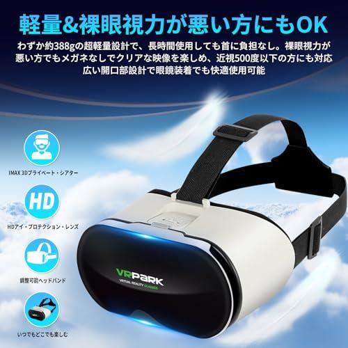 VRゴーグル 【2024新登場&スマートフォン対応】VRヘッドセット VRゴーグル 【2024新登場&スマートフォン対応】VRヘッドセット