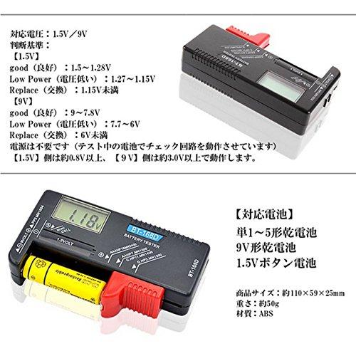 【αスペース】 液晶 測定器 単1?5形 9Ｖ形乾電池 1.5Ｖボタン電池 乾電池 残量 チェッカー テスター｜storebambi｜04