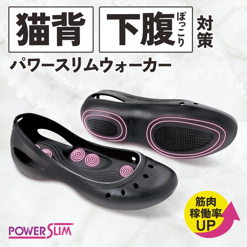 ダイエット ダイエットシューズ レディース パワースリムウォーカー パンプス