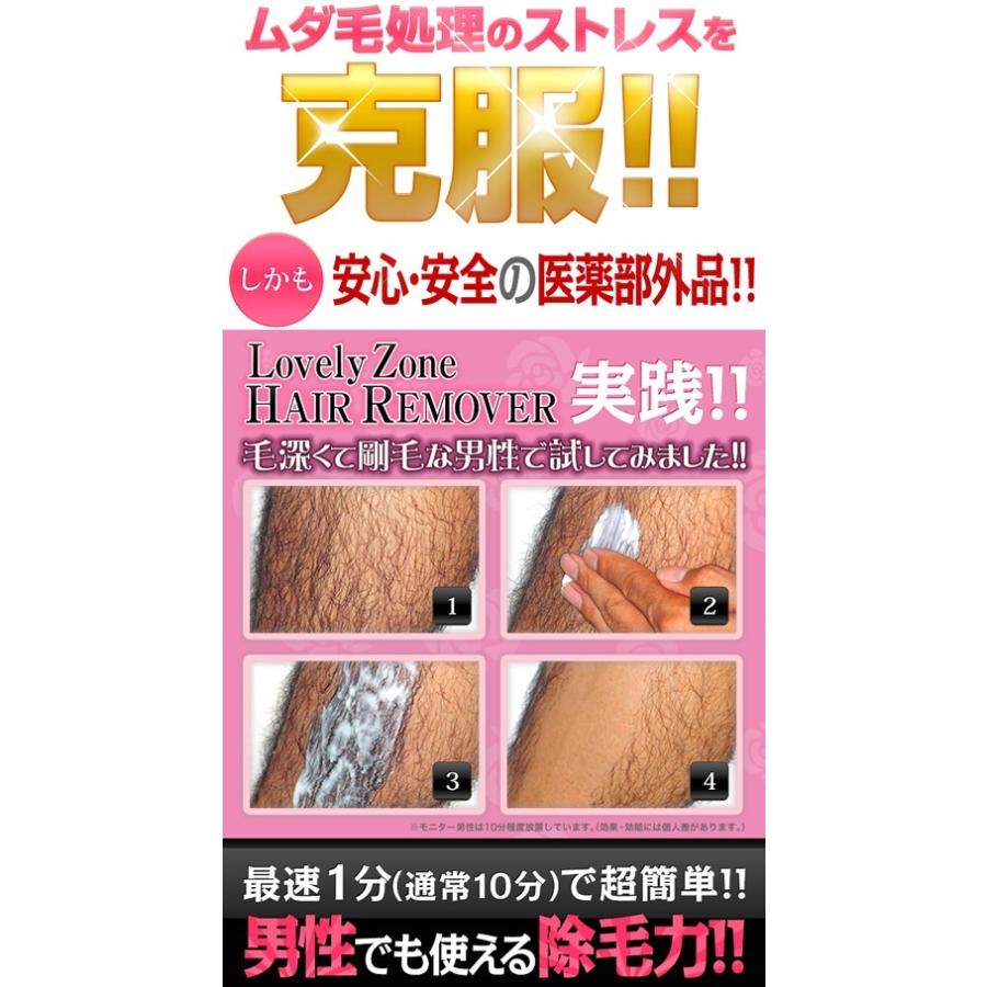除毛クリーム デリケートゾーン ラブリーゾーン ヘアリムーバー 医薬部