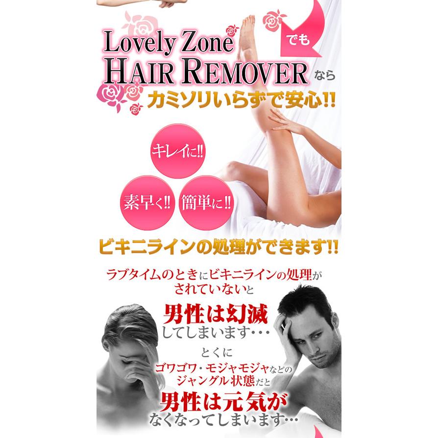 除毛クリーム デリケートゾーン ラブリーゾーン ヘアリムーバー 医薬部
