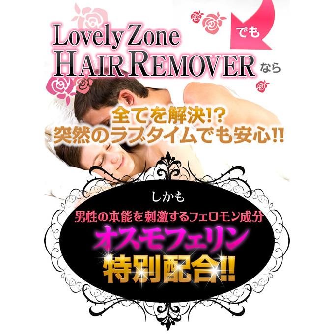 除毛クリーム デリケートゾーン ラブリーゾーン ヘアリムーバー 医薬部