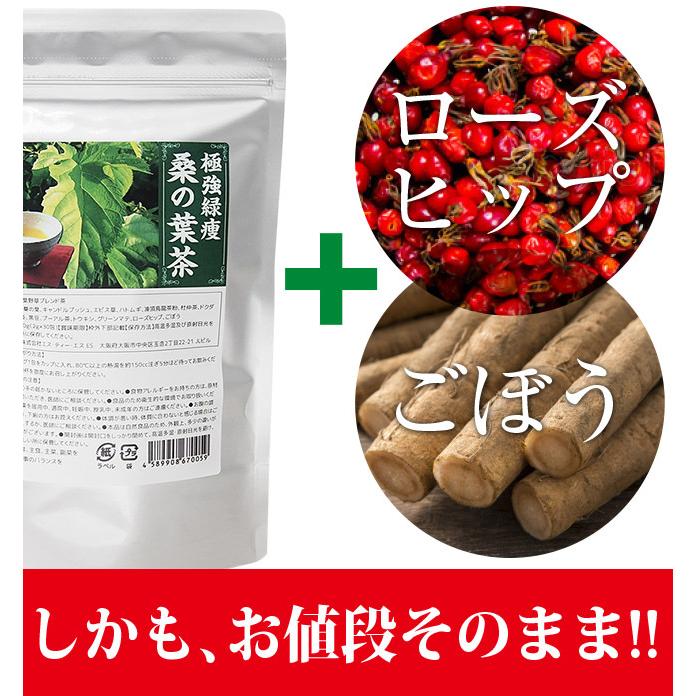 ダイエットティー ゴボウ 極強緑痩桑の葉茶 ダイエット飲料 ダイエットティー ごぼう茶 ローズヒップ スッキリ 濃縮 お茶 桑の葉茶 飲みやすい プア｜storebeauty｜04