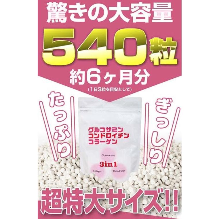 グルコサミン コラーゲン コンドロイチン 3in1 送料無料 鮫軟骨 サプリ サプリメント 健康 美容 ひざ 関節 健康食品 健康 美容 おすすめ｜storebeauty｜02