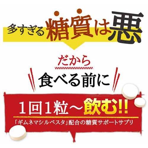 ダイエットサプリ 効果 カーボバリア (300mg×90粒)ダイエット サプリ 糖質カット 糖質制限 糖質ゼロ カロリー制限｜storebeauty｜08