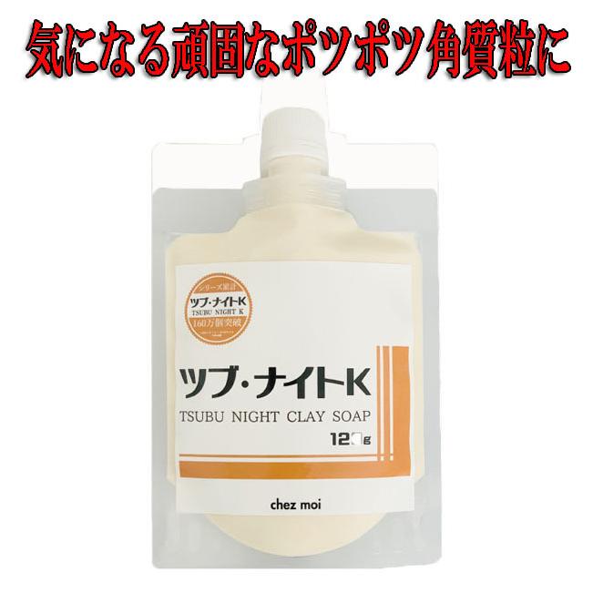 角質 除去 角質粒 ツブ ナイトk クレイソープ 角質除去 顔 角質 パック 角質取り 角質ケア 全身 保湿 泡 コラーゲン ヒアルロン酸 首元 目元 胸元 ポツポツ T 975 ビューティーヤフーショッピング店 通販 Yahoo ショッピング