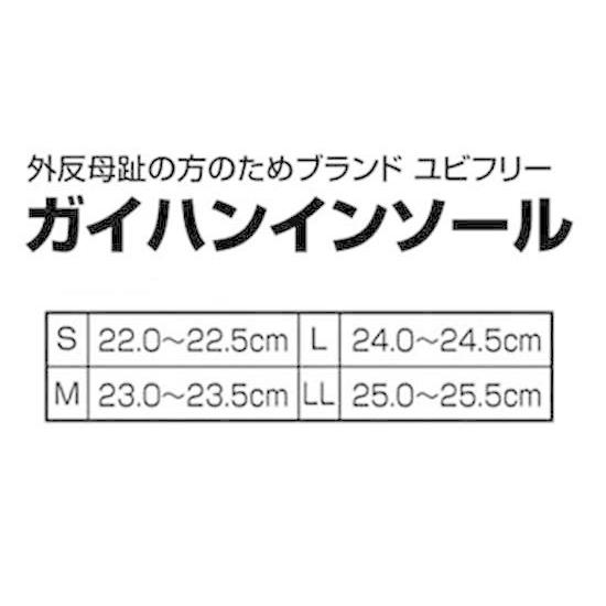 外反母趾 インソール ガイハンインソール 外反母趾専用 外反母趾