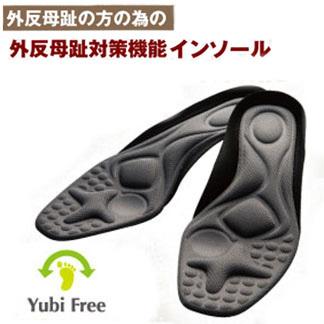 外反母趾 インソール ガイハンインソール 外反母趾専用 外反母趾