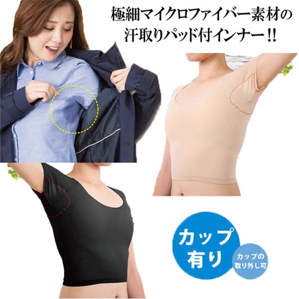 脇汗 インナー レディース 汗取りインナー ワキサラット ワキガード カップ付き ワキガ カップ付 サラーリ 脇汗