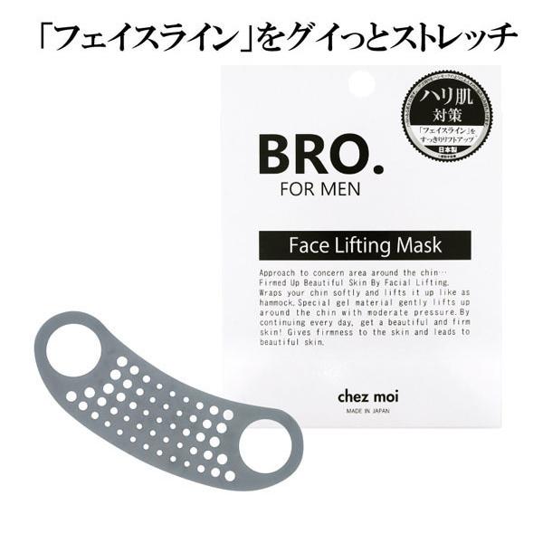 小顔マスク リフトアップ メンズ BRO. FOR MEN Face Lifting Mask リフトアップマスク フェイスライン リフトアップ フェイスリフティングマスク 美顔｜storebeauty