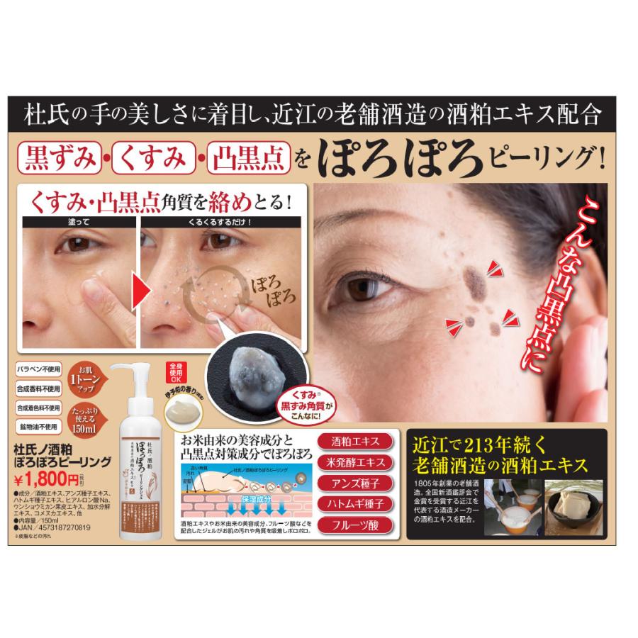 全商品オープニング価格 ピーリングジェル 黒ずみ 杜氏の酒粕 ぽろぽろピーリング 大容量 角質ケア 角質取り ゴマージュ 毛穴 美肌 透明感 酒粕 顔 Aynaelda Com