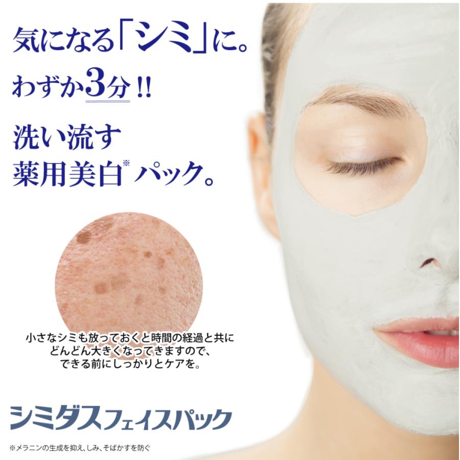 シミ パック 美白 シミダス フェイスパック 医薬部外品 黒ずみ くすみ 角質 毛穴汚れ 透明感 美肌 そばかす ピーリング メラニン 薬用美白 顔 シミ 消す T ビューティーヤフーショッピング店 通販 Yahoo ショッピング