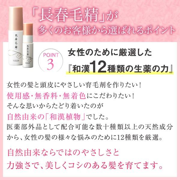 育毛サロン発 女性用育毛剤 薬用 バイオテック 長春毛精 60ml 医薬部外 