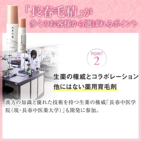 育毛サロン発 女性用育毛剤 薬用 バイオテック 長春毛精 60ml×3本 医薬 