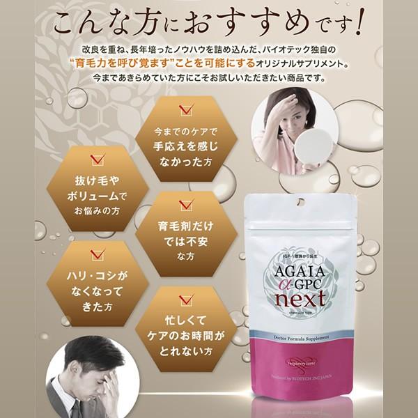 バイオテックのサプリメント Agaia A Gpc Next 育毛 抜け毛 頭皮 乾燥 頭皮 育毛サプリメント 育毛サプリ サプリ スカルプケア 髪 男性 女性 001 バイオテック オンラインストア 通販 Yahoo ショッピング